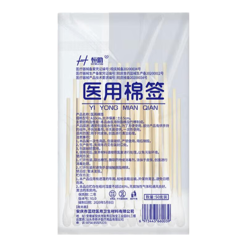 【京东物流】医用棉签一次性单头木棒棉花签卫生消毒清洁级脱脂棉 10包(500支)