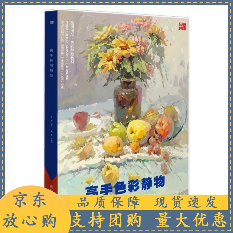 2021高手色彩静物8品博文化刘洋基础水粉色稿单体组合照片对临书8
