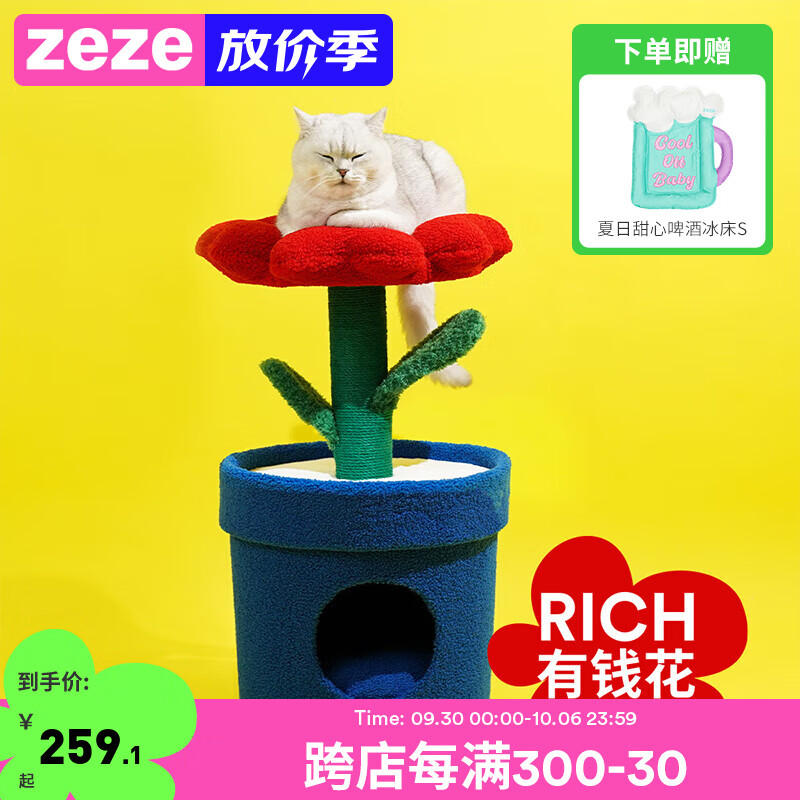 zeze有钱花盆栽猫爬架猫窝一体猫咪爬架小型猫架猫抓架 有钱花盆栽宠物屋(适合15斤内) 40*40*71cm高性价比高么?