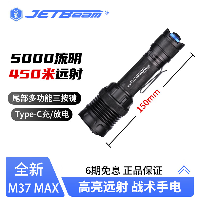 JETBeam杰特明 M37MAX强光手电筒超亮充电野骑应急远灯长续战户外军灰色