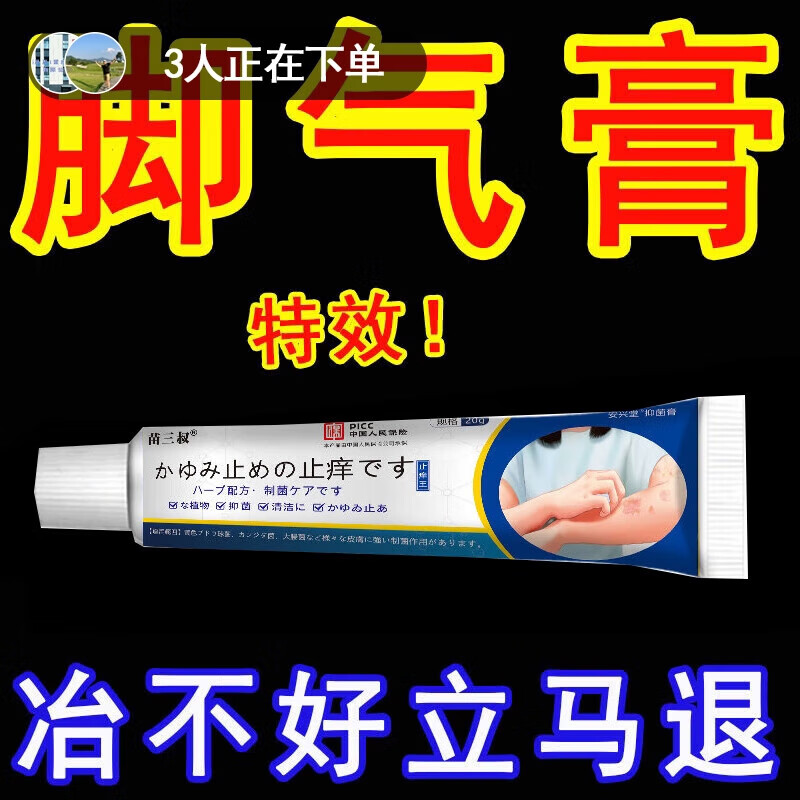 乙氧苯柳安胺软膏【日本止痒王】快速皮肤干痒外用痒抑乳膏菌 【买二送一 超值】发三条 官正方品旗舰自大药房营