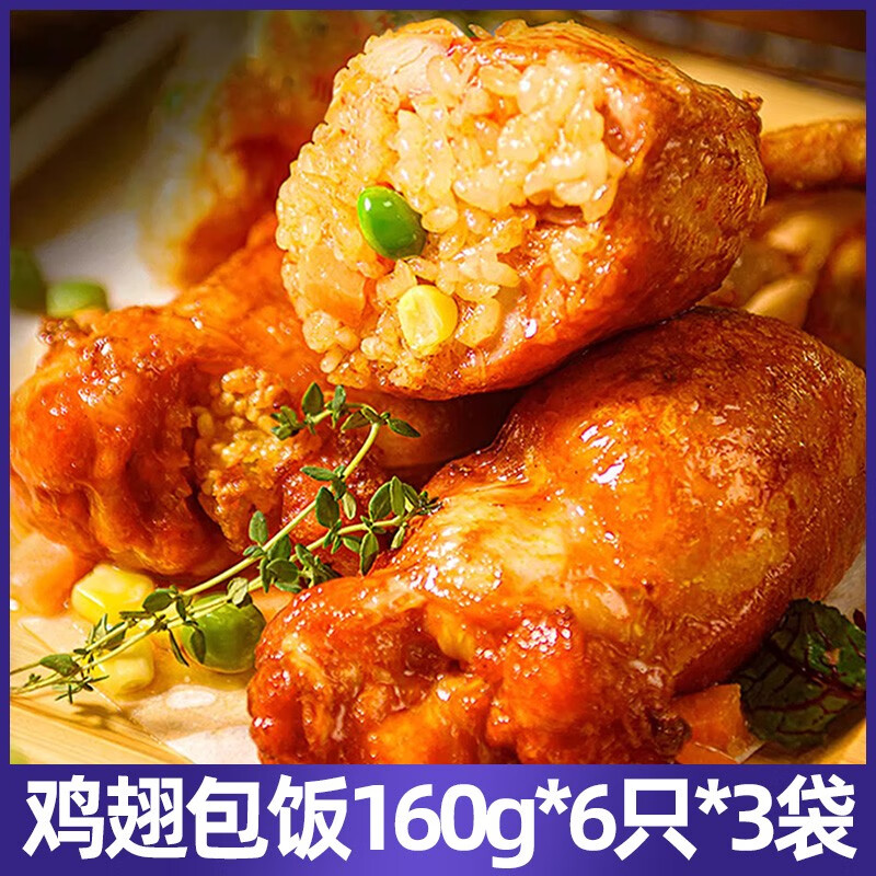 雞翅包飯半成品奧爾良口味速食冷凍食品空氣炸鍋食材商用批發(fā) 雞翅包飯160g*6只*3袋