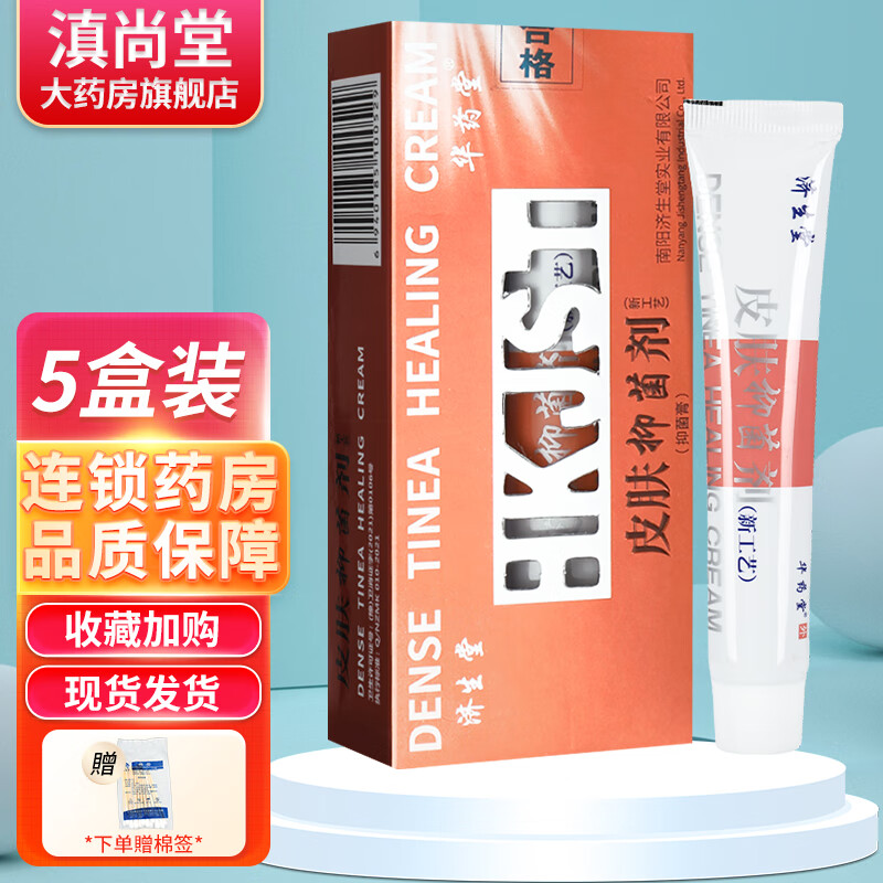 济生堂皮肤抑菌剂30g【买2贈1,买3贈2】乳膏gd 买3贈2实发5盒