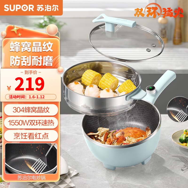 苏泊尔(supor)电炒锅 电火锅 电煮锅3.
