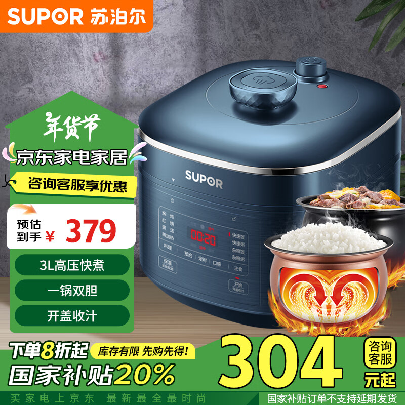 苏泊尔（SUPOR）一人食系列 电压力锅3L  一次一餐剩菜拜拜 铜晶球釜 多功能料理智能预约SY-30FC8013Q高压锅1-3人