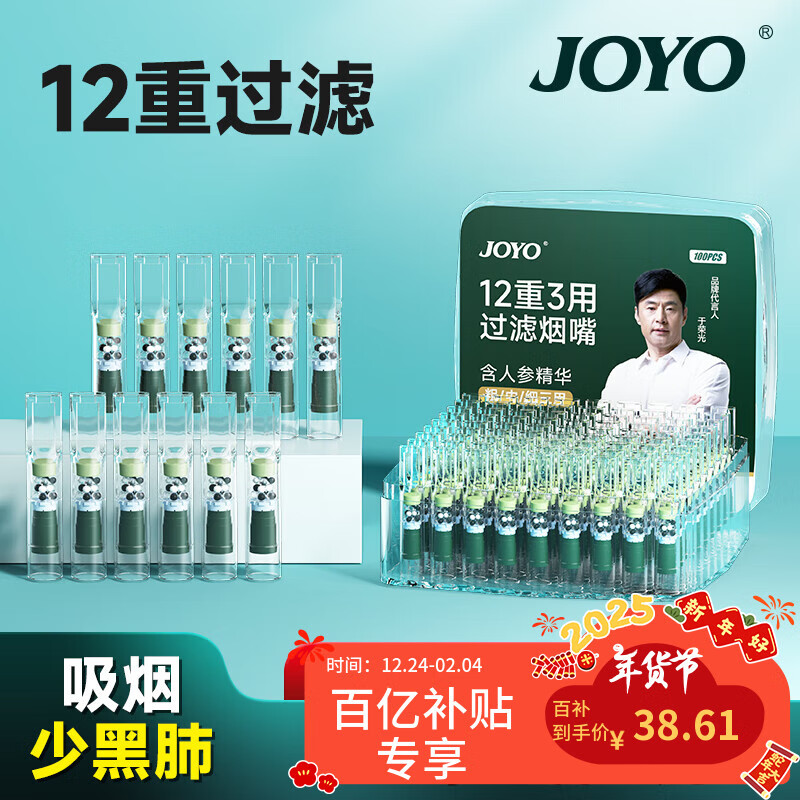 诤友 （JOYO）一次性烟嘴过滤器12重过滤粗中细三用抛弃型咬嘴烟具100支装