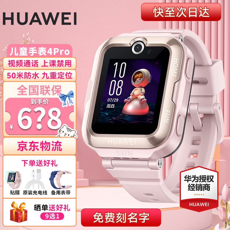 ��Ϊ����ѿ��֡���Ϊ��ͯ�绰�ֱ�4Pro/5������Ƶͨ��4Gȫ��ͨ����GPS��λ��ˮ����ͨ����Ůѧ���ֱ�5 ��ͯ�ֱ�4Pro�ۡ�����Ĥ+���ñ���+����