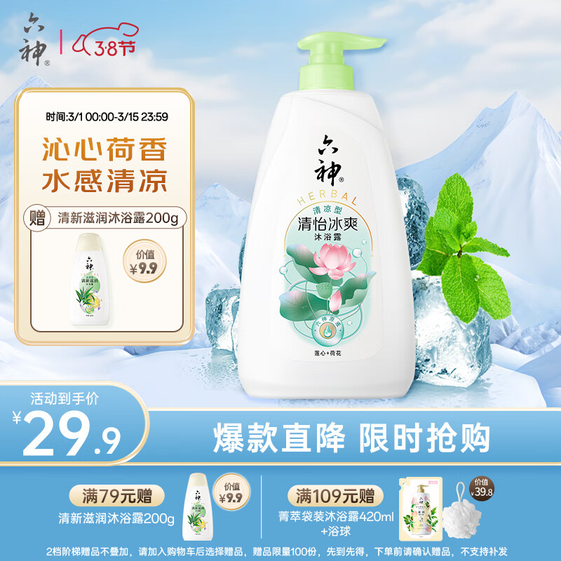 六神清怡冰爽沐浴露家庭装1kg(清凉爽肤不假滑易冲洗留香久男女通用)
