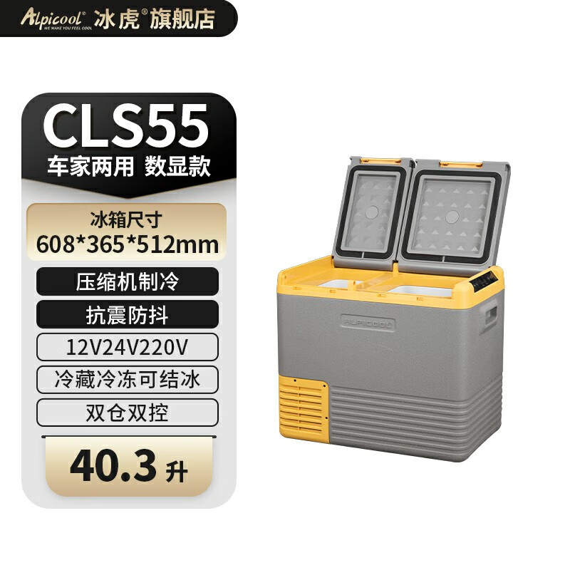 分区车载冰箱 12v24v220v货车家两用大容量冷冻冷藏