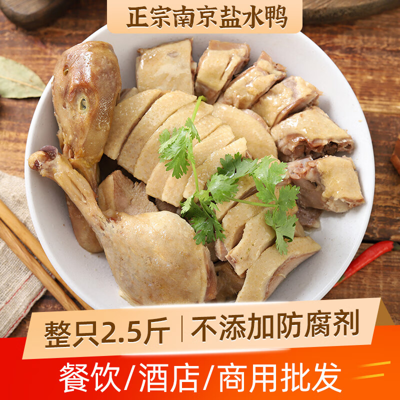 南京特產(chǎn)鹽水鴨整只真空即食咸水鴨熟食桂鴨鹵味鴨肉下酒菜 鹽水鴨2.5斤(1只裝)