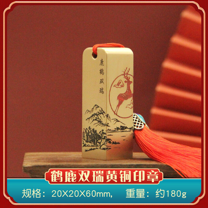 书边鹿鹤双瑞黄铜个人姓名篆刻铜印佛道法印私人名字实心金属铜章 鹿鹤双瑞黄铜印章20X20X60mm