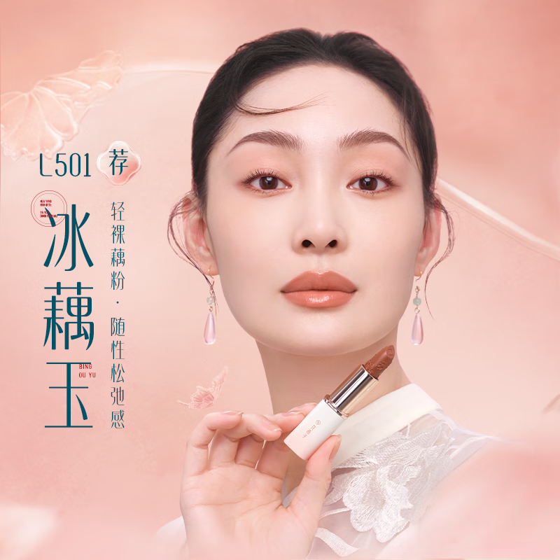 花西子【双11抢先购】雕花口红精华玉光款素颜提气色滋润唇膏送妈妈礼物 【主推色】L501轻裸藕粉