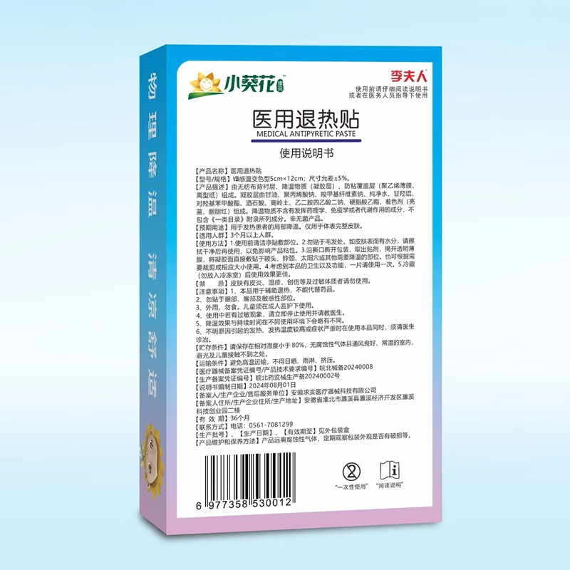 医用感温变色退热贴 婴儿物理降温退烧0-6-12个月0-2-4岁3-6-12岁 【官方正品】医用退热贴1盒10贴