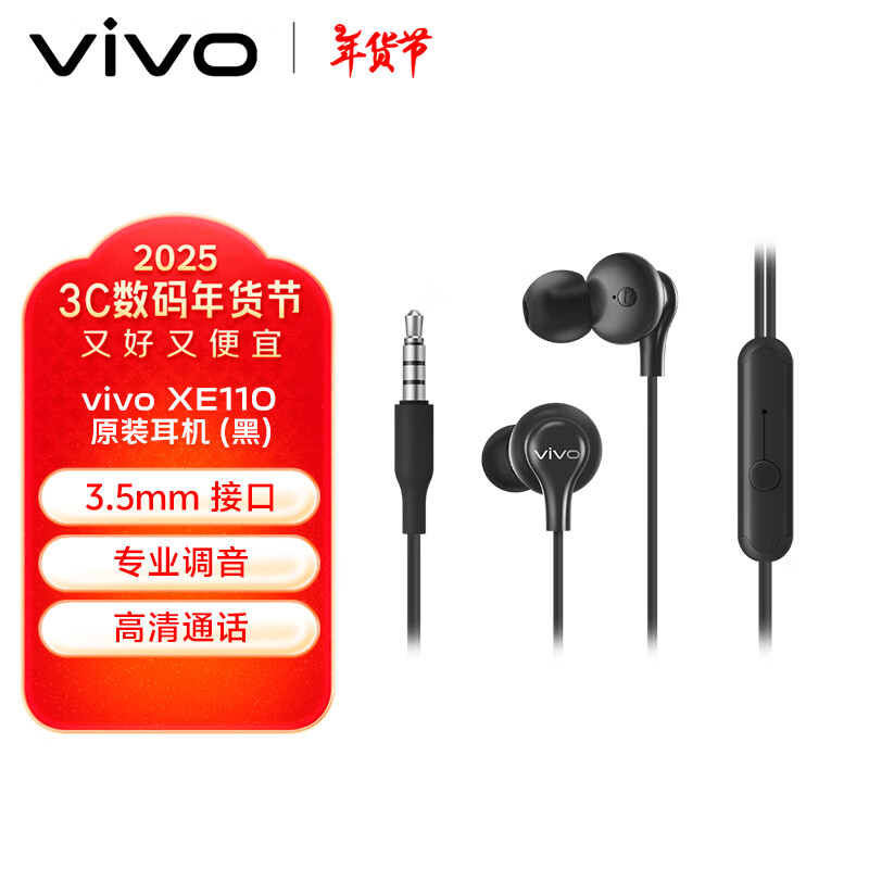 vivo XE110 耳塞式入耳式有线耳机 黑色 3.5mm