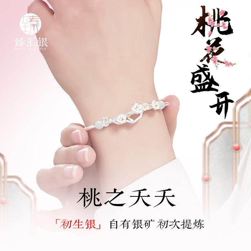 臻汇银999足银手镯女推拉镯子桃花纪念日时尚首饰生日礼物送女友老婆