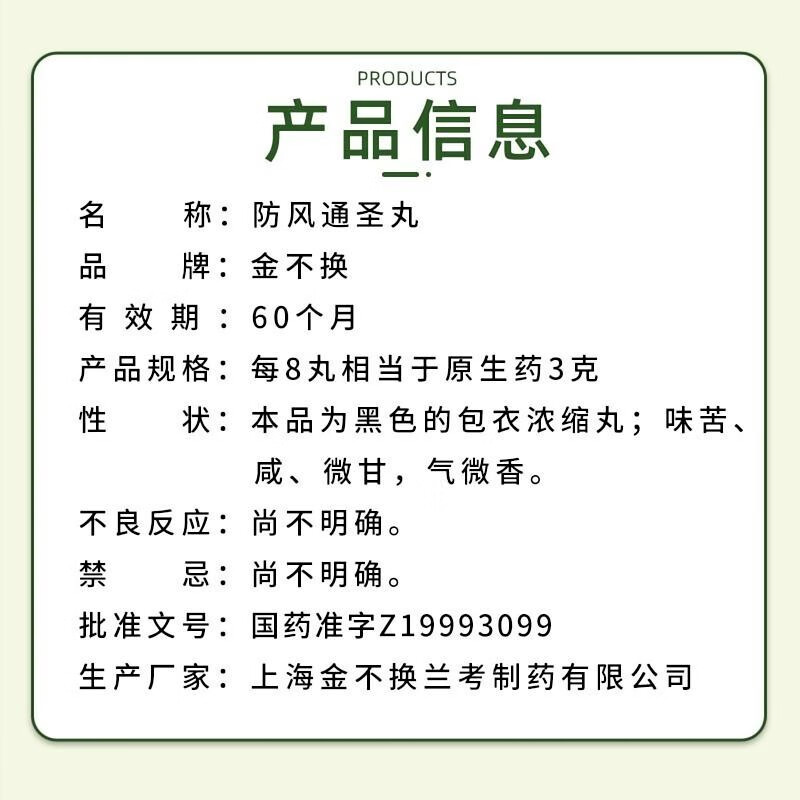 [金不换]防风通圣丸(浓缩丸) 200丸 6盒装 200丸浓缩丸荨麻疹起包瘙痒过敏湿疹止痒大便秘结清热解毒解表通里 疗程推荐装