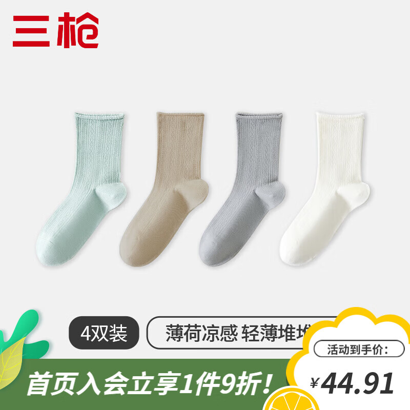 三枪（THREEGUN） 袜子女堆堆袜夏季薄款卷边薄荷袜中筒袜搭配小皮鞋 组合4:绿色+杏色+浅灰+白色 4双 均码