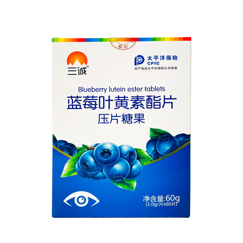 【廠家直供】藍(lán)莓葉黃素酯壓片糖果兒童成人咀嚼片 藍(lán)莓葉黃素酯片壓片糖果（1盒裝）
