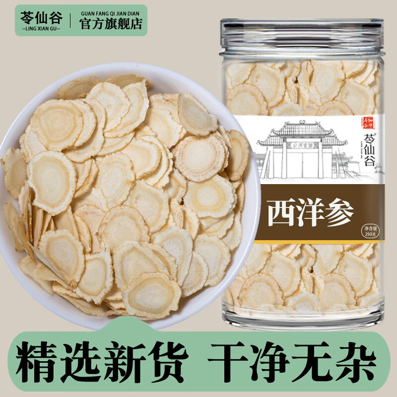 苓仙谷西洋参切片正宗中药材长白山非野生特级花旗参泡水喝煲汤养生茶  【精选大片】西洋参50g*1
