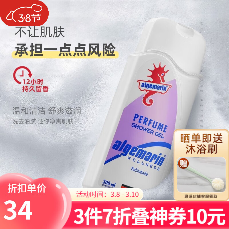 �������գ�Algemarin����ԡ¶ �¹����� ��ˮ����ԡ¶�־����㺣����ԡҺ��ԡ��ϴ���㲨 ��ˮ��ԡ¶ 300ml 1ƿ34.47Ԫ������3��������ȯ��