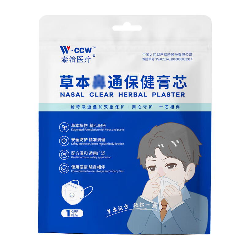 泰治医疗中草药鼻塞通鼻雾化平替口罩无激素中医草本膏芯鼻炎咽痛鼻喉护理 【鼻子不通】成人单片试用装