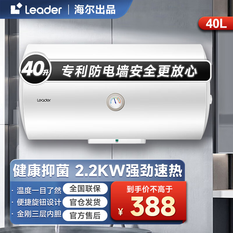 统帅海尔电热水器2200W速热恒温小型短款储水式家用电热水器节能 40L 2200W 白色