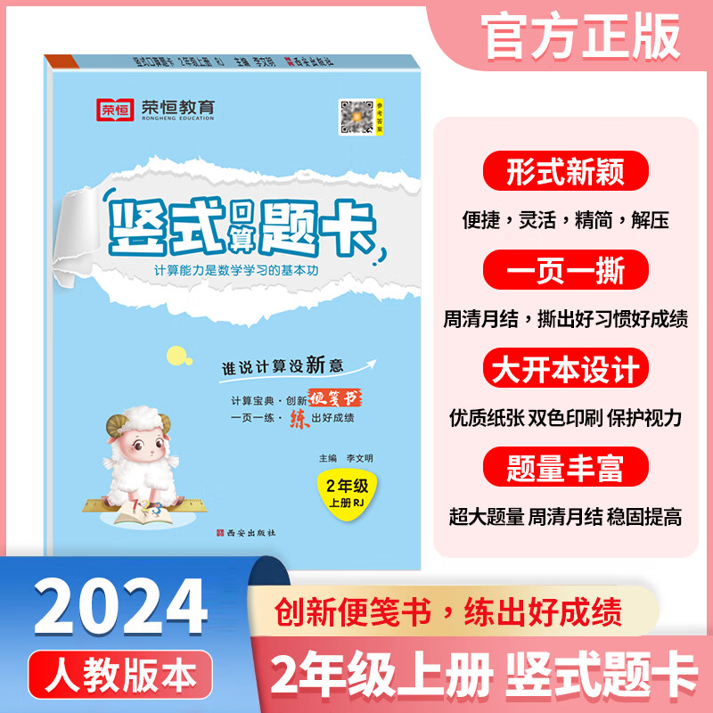 【荣恒】2024秋小学竖式口算题卡二年级上册人教版思维强化练习数学专项训练小学同步练习册