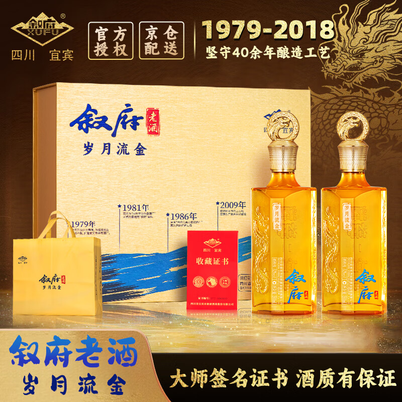 叙府老酒 岁月流金 龙年新品上市 【带收藏证书】浓香型白酒 礼赠佳品 52度 500mL 2瓶 礼盒装