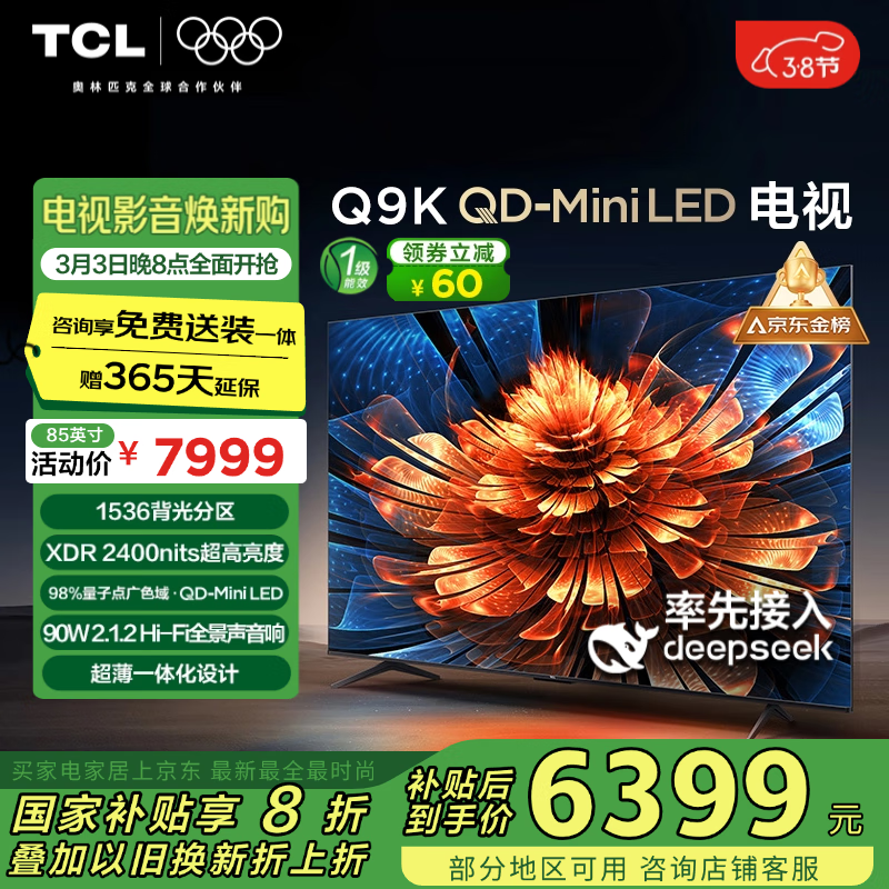 TCL���� 85Q9K 85Ӣ�� QD-Mini LED 1536���� XDR 2400nits ���ӵ� DeepSeek AI���� ���Ҳ���20%