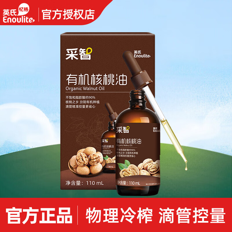 英氏有机核桃油儿童佐餐油110ml滴管控量食用油 110ml/瓶