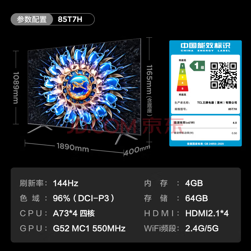 TCL99新 85T7H 85英寸百级分区背光4K 144Hz高清全面屏网络平板电视机 二手 85T7H 4+64G 144HZ 99新