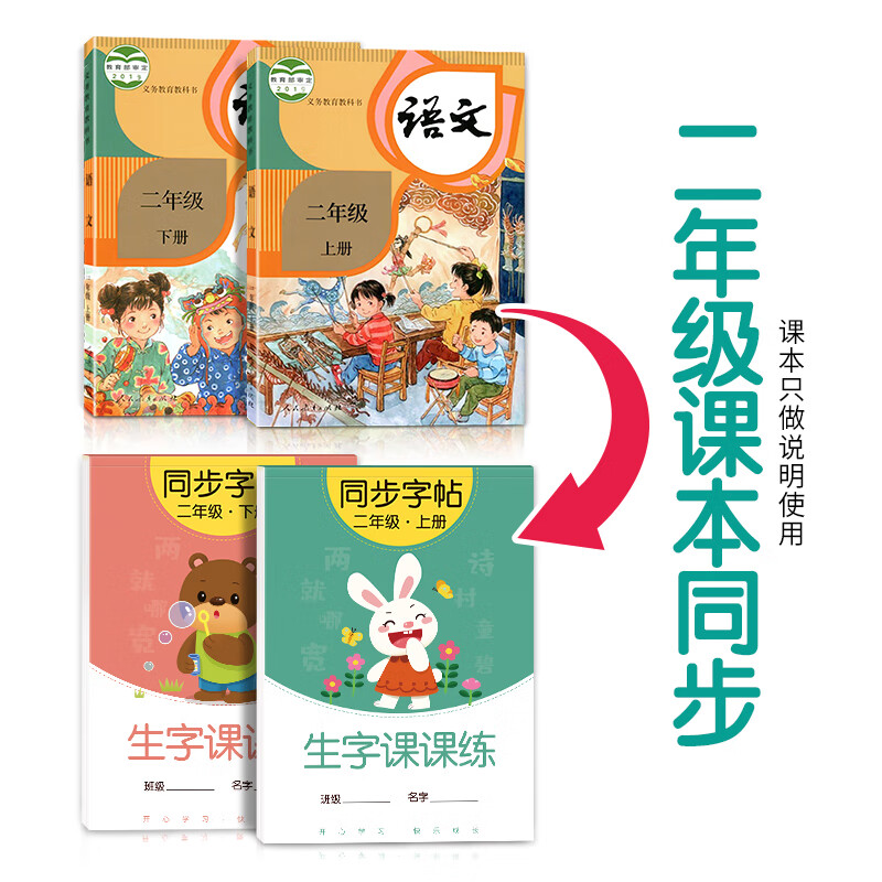 金枝叶二年级字帖上下册临摹练字帖小学生专用同步练字本语文人教版硬笔书法儿童楷书练习 二年级上册(共46页)