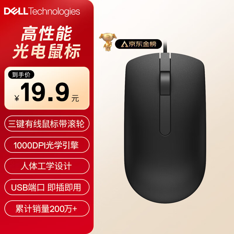 ������DELL��MS116 �������  ����칫����Գ� ������� USB�ӿ� ���弴�� ��� ����ɫ��