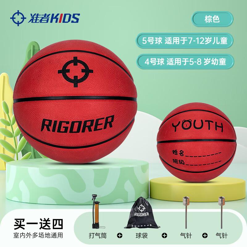 準(zhǔn)者（RIGORER）兒童籃球小學(xué)生室內(nèi)外投籃訓(xùn)練5號(hào)球幼兒園3號(hào)4號(hào)球耐磨皮球 棕色 【送配件】 五號(hào)籃球(青少年用)