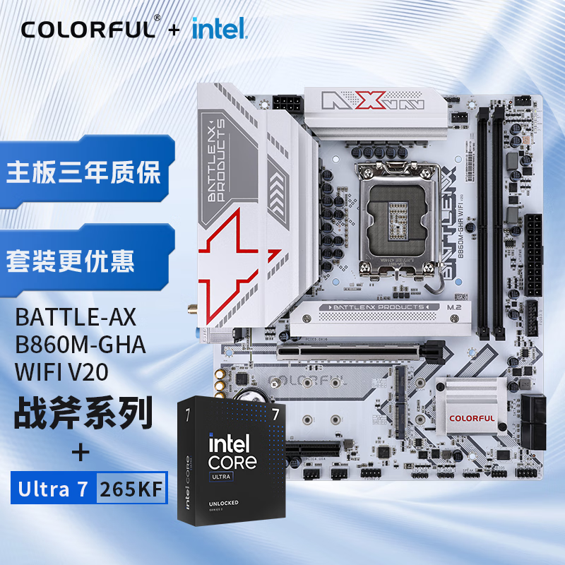 七彩虹（Colorful）七彩虹 主板CPU套装BATTLE-AX B860M-GHA WIFI V20+ Intel Ultra 7 265KF
