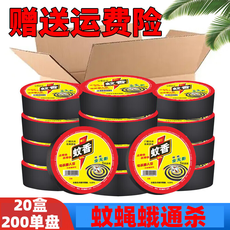 貝凈潔蠅香飯店專用蒼蠅蚊香滅果蠅家用一聞死無味熏蒼蠅的非蚊蠅香 20盒