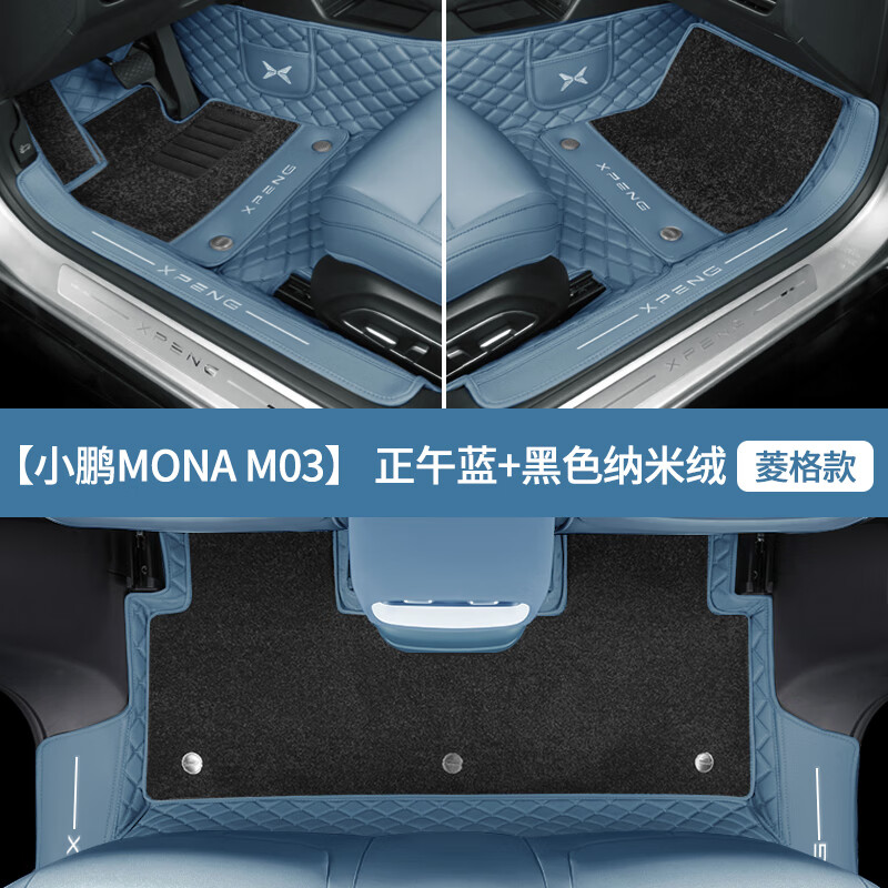 cmaos小鵬MONA M03全包圍地墊配件裝飾專用汽車內(nèi)飾用品大全改裝件 [正午藍+黑色納米絨帶標]腳墊 小鵬m03