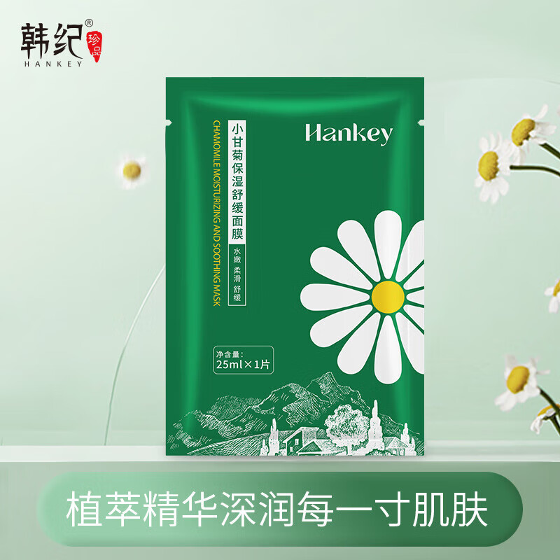 韩纪【50片】小甘菊舒缓保湿面膜水润肌肤锁水保湿面膜贴男女滋润嫩肤 小甘菊面膜10片