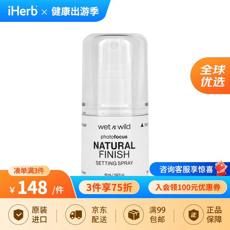 维特娃（wet n wild） PhotoFocus 天然定妆喷雾