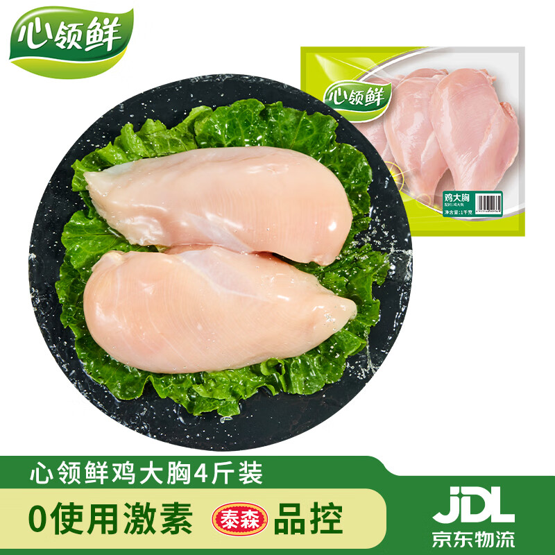 泰森品控鸡胸肉4斤，健身代餐优选69.9元