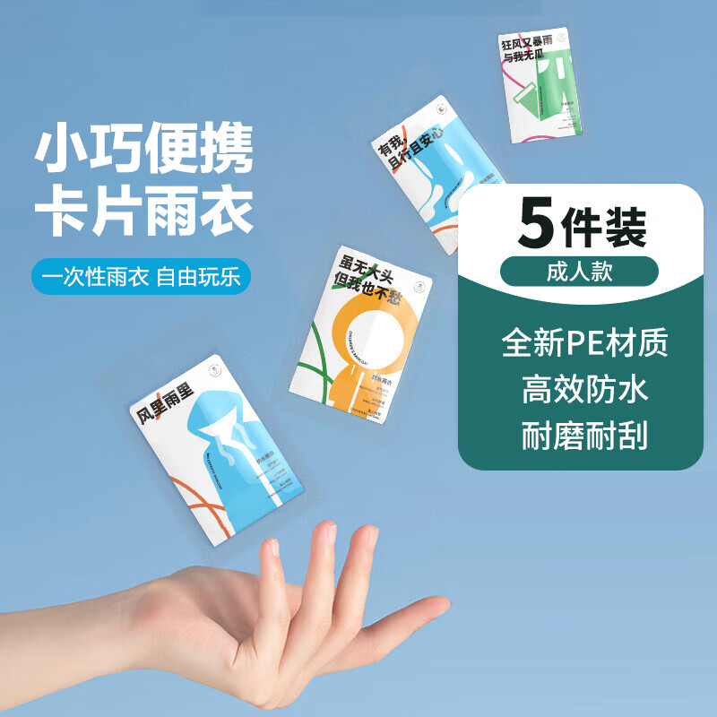 加加林（JAJALIN）一次性雨衣便攜卡片雨衣壓縮成人全身防護應(yīng)急戶外旅行 均碼 卡片雨衣5個裝