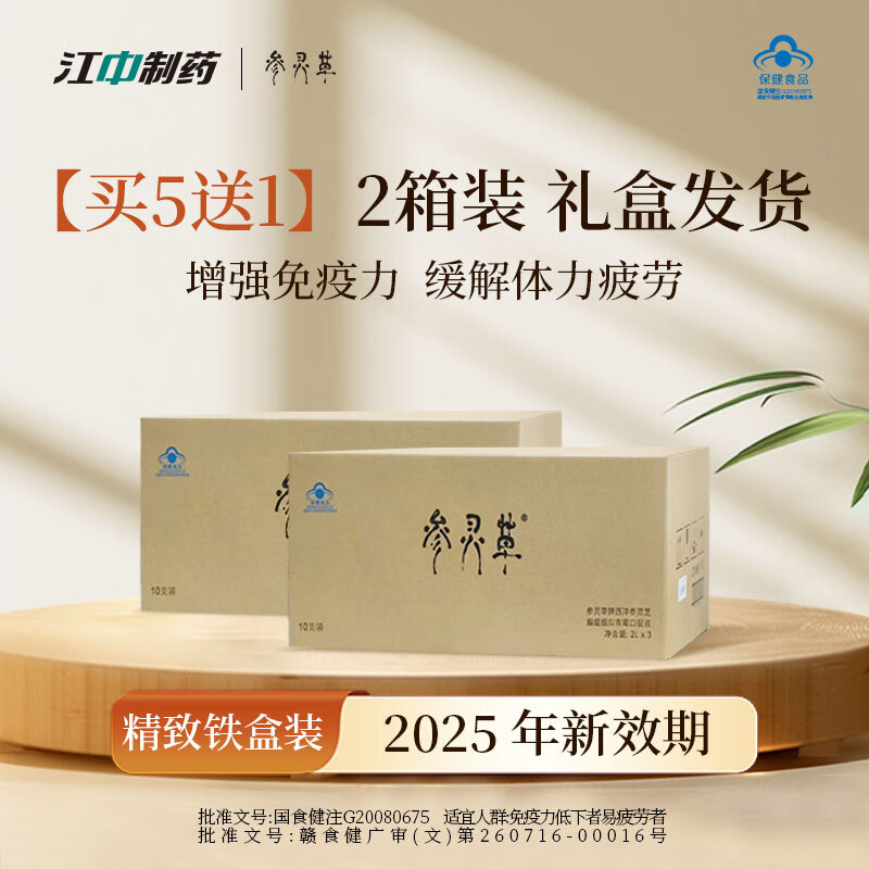 参灵草参灵草 |华润江中 央企出品|西洋参灵芝冬虫夏草口服液礼袋10支装 【元气养生礼盒·臻享周期装】6盒  2箱