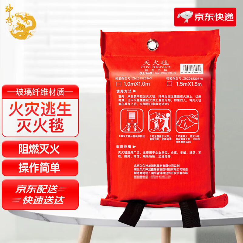 神龍袋裝滅火毯 車用家用酒消防安全應急毯1.5米×1.5米消