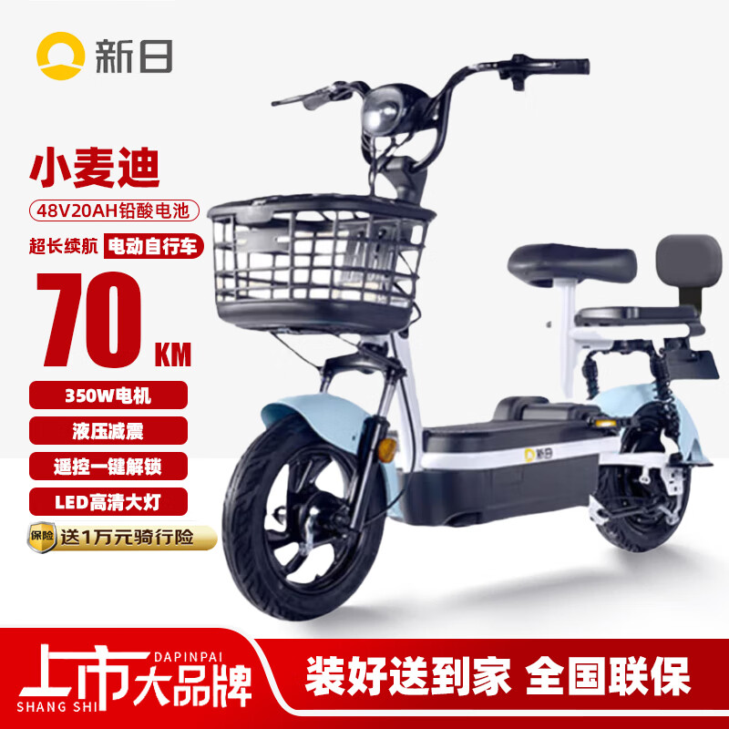 新日新國標(biāo)電動(dòng)車小麥迪 48V20Ah鉛酸電池續(xù)航70公里 彩天藍(lán)（特價(jià)清倉不支持上牌）