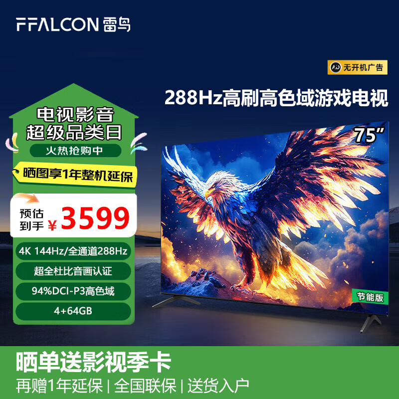 TCL������7 25��75Ӣ�� 4K������4+64G 288Hz��ˢ HDMI2.1 һ����ЧҺ������ƽ����ӻ�75S385C Pro-J 75Ӣ��