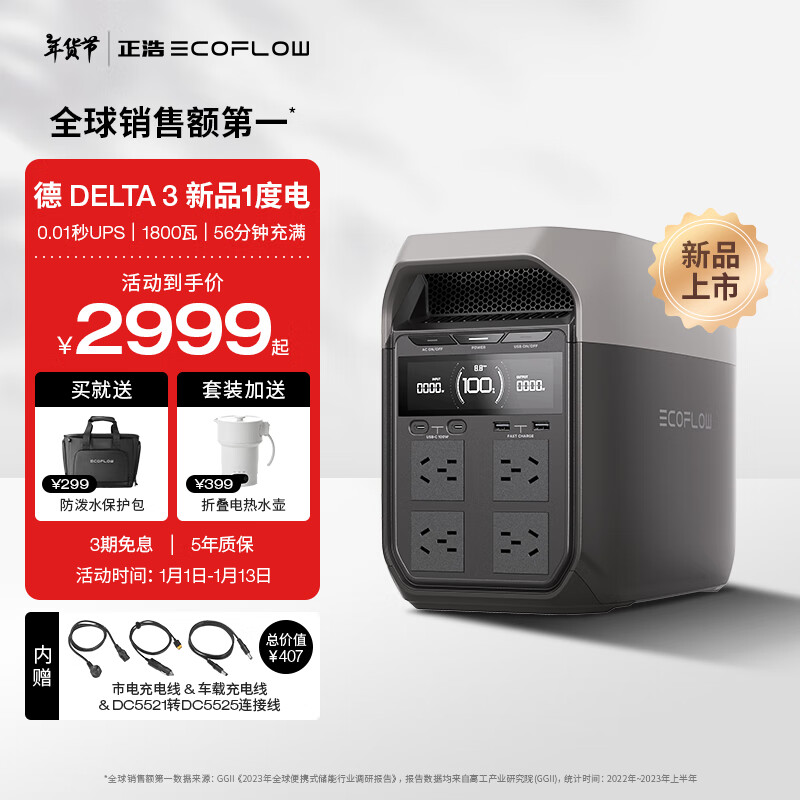 ECOFLOW正浩【新品1度电1800W大功率】德3快充户外移动电源220V大容量便携自驾露营车载应急备用储能电池