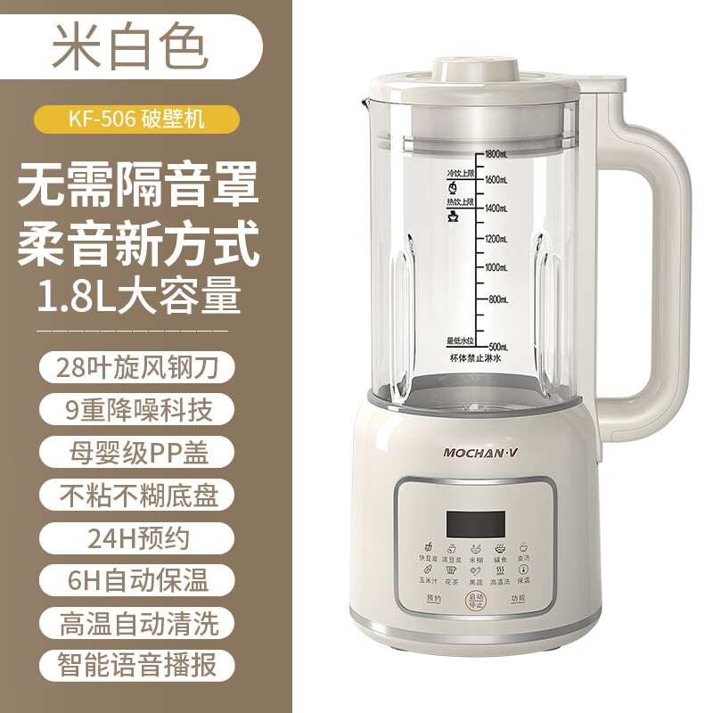 SJBOB英国进口品质多功能破壁机家用全自动豆浆机轻音新款小型无渣料理机辅食机榨汁机养生机 【米白色】全新升级语音 1.8L