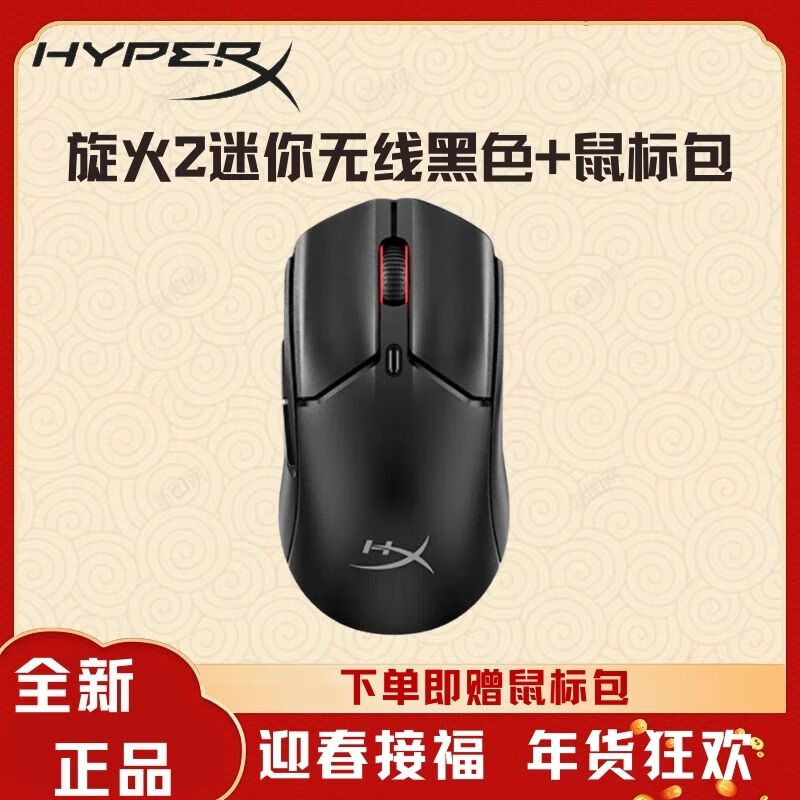 极度未知（HyperX） 旋火2 电竞游戏鼠标电脑有线鼠标镂空洞洞鼠标 伞绳线 吃鸡鼠标 旋火鼠标 旋火2迷你无线黑色+鼠标包