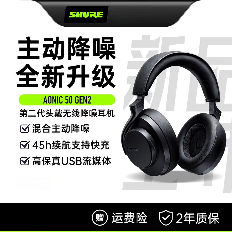 SHURE头戴式主动降噪无线蓝牙耳机HIFI音乐耳麦 AONIC50二代
