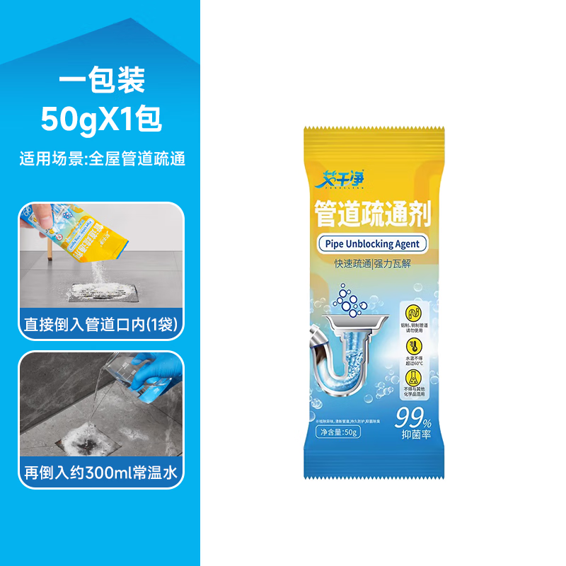 管道疏通劑強(qiáng)力溶解通廚房衛(wèi)生間下水道油污馬桶堵塞除臭 試用裝50g*1包